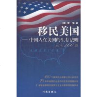   移民美国(美)曾戈著作家出版社976369329 9787506369329