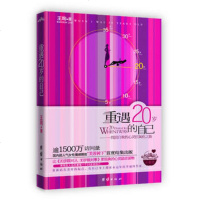   重遇20岁的自己王珣暂无97812601291 9787512601291