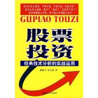   股票投资经典技术分析的实战运用愚寂丰,宋文嘉南财经大学出版社978781088 9787810888561