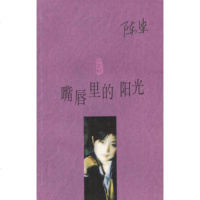   嘴唇里的阳光陈染作家出版社976320818 9787506320818