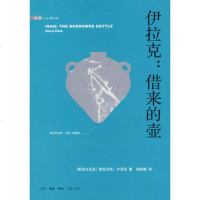   伊拉克:借来的壶(斯洛文尼亚)齐泽克,涂峰生活.读书.新知三联书店978710 9787108027764