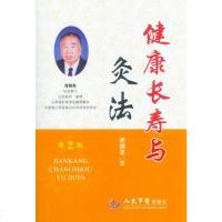   健康长寿与灸法(二版)谢锡亮人民军医出版社979172872 9787509172872