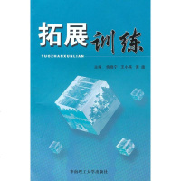   拓展训练信晓宁,小燕,谭捷华南理工大学出版社978623312 9787562331285