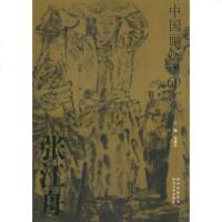   张江舟画集/中国画坛60一代张江舟绘,范迪安四川美术出版社978410248 9787541024849