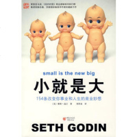   小就是大(美)高汀,刘祥亚重庆出版社978366860 9787536689060