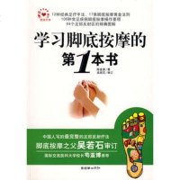   学习脚底按摩的本陈金波朝华出版社975418745 9787505418745