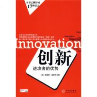   创新:进攻者的优势[美]福斯特,王宇锋等中信出版社,中信出版集团9786 9787508611297