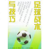   足球战术与技巧(英)休斯,杨一民人民体育出版社970913467 9787500913467