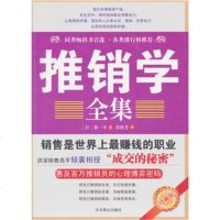   推销学全集(珍藏版)[日]原一平,苗桂芳北京燕山出版社97840223700 9787540223700