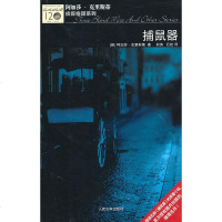   捕鼠器AgathaChristie人民文学出版社9787020081974