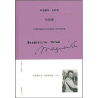   长别离[法]玛格丽特·杜拉斯(MargueriteDuras上海译文出版社978 9787532745623