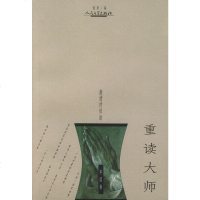   重读大师:激情的归途(中国卷)祝勇人民文学出版社9787020029112
