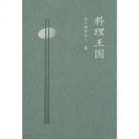   料理王国(日)北大路鲁山人,王文萱生活·读书·新知三联书店97871052254 9787108052254