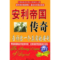   安利帝国传奇:告诉你一个真实的安利陈御钗译群言出版社9787045 9787800804595