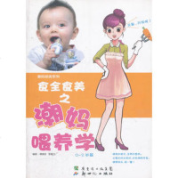   食全食美之潮妈喂养学谭美珍,李星九97840547493 9787540547493