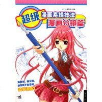   超级漫画素描技法:漫画分镜篇(中青雄狮出品)C.C动漫社978153035 9787515303543