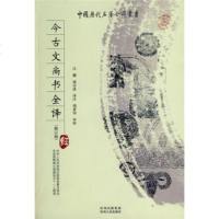   中国历代名全译丛书:今古文尚书全译(修订版)江灏等,江灏,钱宗武,江灏,钱宗 9787221083883