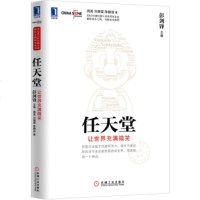   华夏基石企业佳实践研究丛书任天堂:让世界充满微笑周禹,刘晓雷,陈静淑,彭剑锋9 9787111431541