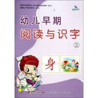   幼儿早期阅读与识字(2)范丽97838674392吉林美术出版社 9787538674392