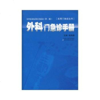   外科急诊手册(二版)钱海鑫97834569654江苏科学技术出 9787534569654