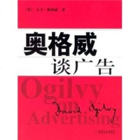   奥格威谈广告(铜板纸彩印)(大量广告案例插图)9787111120025大卫·