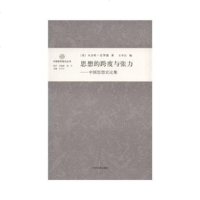   思想的跨度与张力---中国思想史论集本杰明·史华慈中州古籍出版社97834831 9787534831690