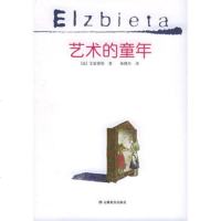   艺术的童年97833645434(法)艾姿碧塔,林徵玲,安徽教育出版 9787533645434