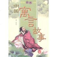   看不完的经典小故事-中国寓言故事张启明97877446767新疆美术摄影出版社 9787807446767