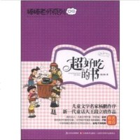   棒棒老师系列⑨-超好吃的书段立欣978386638吉林美术出 9787538680638