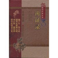   辨证录(中医非物质文化遗产临床经典名著),(清)陈士铎,柳璇97 9787506746199