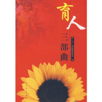  育人三部曲(苏霍姆林斯基)97871071244苏霍姆林斯基；毕涉芝, 9787107124495