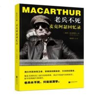   老兵不死:麦克阿瑟回忆录979400611麦克阿瑟,江苏凤凰文艺出版社 9787559400611