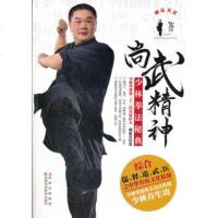   尚武精神：少林拳法秘典潘霜喜97838456417吉林科学技术出版社 9787538456417