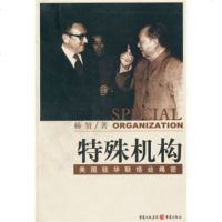   特殊机构：美国驻华联络处揭密杨贤97836691766重庆出版集团，重庆出版社 9787536691766