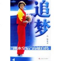   追梦,高敏97832128891上海文艺出版社 9787532128891