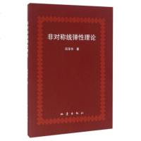   非对称线弹性理论邱泽华972847388地震出版社 9787502847388