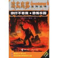   鸡皮疙瘩系列丛书--你吓不着我恐怖乐园978767168 9787806790168