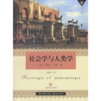   社会学与人类学,(法)马塞尔·毛斯,佘碧平978327333上海 9787532733903