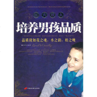   长大成人:培养男孩品质9787186林杰著,长安出版社发 9787801757586