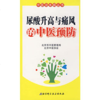   中医治未病丛书——尿酸升高与痛风的中医预防97830440544魏军平 9787530440544