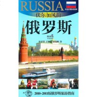   伏尔加风韵俄罗斯(外交官带你看世界)97845205787李景贤王佩蒂朴扬帆 9787545205787