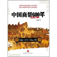   中国商帮600年王俞现978628844中信出版社,中信出版 9787508628844