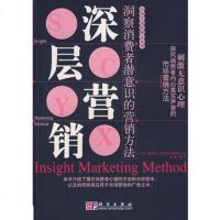  深层营销,(日)大松孝弘,宇佐美清,波田浩之,陈诚,科学出版社97870302001 9787030200112