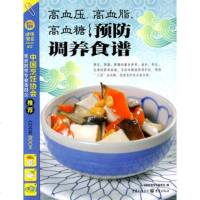  健康餐桌2-高血压、高血脂、高血糖预防调养食谱97872203241《健康餐桌》 9787229003241