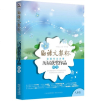   语文报杯全国作文大赛历届获奖作品精选(9年级)蔡智敏97843864436 9787543864436
