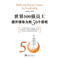   50个领导力游戏,(新加坡)佘玮琦,中国青年出版社,970686 9787500686101