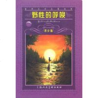   世界文学名著宝库--野性的呼唤(青少版)97832232307 9787532232307