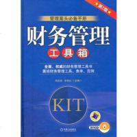   财务管理(工具箱):管理案头手册9787111335030邱庆剑,宋桂