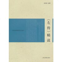   《左传》精读,翁其斌97832561773上海古籍出版社 9787532561773