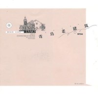   青岛老建筑钢笔画97843663572穆作恩绘,鲁海文,青 9787543663572